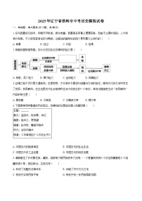 2025年辽宁省铁岭市中考历史模拟试卷（解析版）