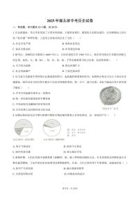 2025年湖北省中考历史试卷（含解析）