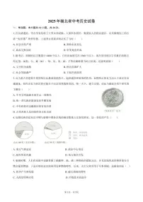 2025年湖北省中考历史试卷（含答案）