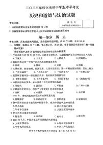 2025年黑龙江省绥化市中考真题历史试题含标答