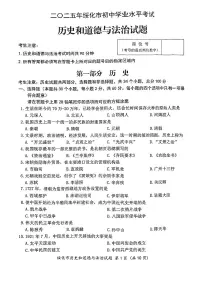 2025年黑龙江省绥化市中考真题历史试题含标答