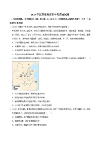 2025年江苏省南京市中考历史试卷附答案