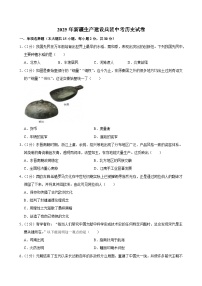 2025年新疆生产建设兵团中考历史试卷及答案