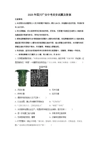 2025年四川广安中考历史试题及答案