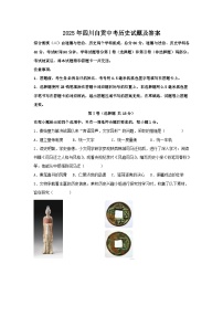 2025年四川自贡中考历史试题及答案