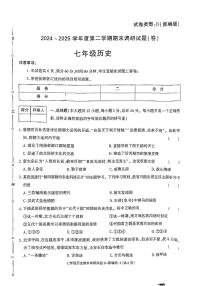 陕西省榆林市米脂县2024-2025学年七年级下历史期末试卷