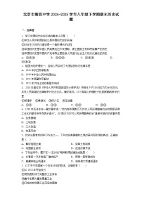 北京市第四中学2024-2025学年八年级下学期期末历史试题(解析版)