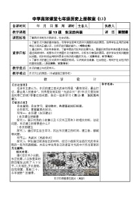初中历史人教版（2024）七年级上册（2024）东汉的兴衰精品教案设计