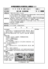 初中历史人教版（2024）七年级上册（2024）东汉的兴衰精品教案设计