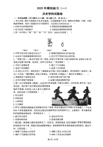 【9历一模】2025年合肥市42中中考一模历史试卷及参考答案