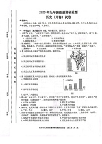 【9历二模】2025年安徽省合肥市蜀山区九年级中考二模历史试卷（含答案）