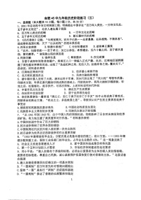 【9历三模】2025年安徽省合肥市四十五中本部中考三模历史试卷（含答案）