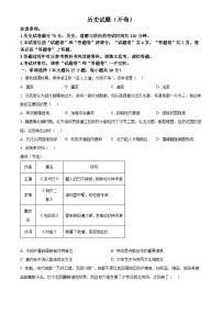 2025年安徽省初中学业水平考试中考历史真题试卷(真题+答案)