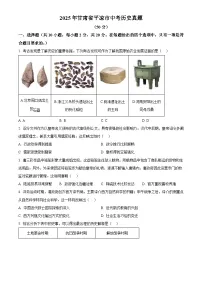 2025甘肃省平凉市初中学业水平考试中考历史真题试卷(真题+答案)