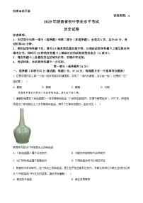 2025年陕西省初中学业水平考试中考历史真题试卷(真题+答案)