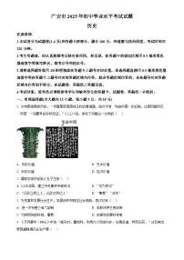 2025年四川省广安市初中学业水平考试中考历史真题试卷(真题+答案)