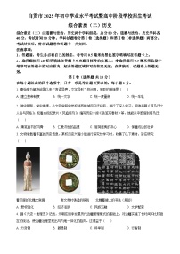 2025年四川省自贡市初中学业水平考试中考历史真题试卷(真题+答案)