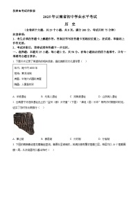 2025年云南省初中学业水平考试中考历史真题试卷(真题+答案)