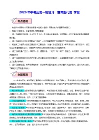 2026年中考历史一轮复习：世界现代史 学案（含配套练习题及答案）