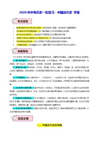 2026年中考历史一轮复习：中国近代史 学案（含配套练习题及答案）