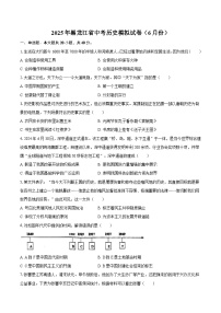 2025年黑龙江省中考历史模拟试卷（6月份）【含答案】