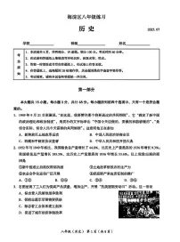 2025北京海淀初二(下)期末真题历史试卷