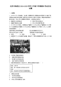 北京市海淀区2024-2025学年八年级下学期期末考试历史试题（含答案）