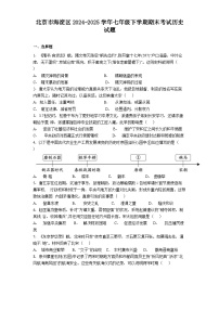 北京市海淀区2024-2025学年七年级下学期期末考试历史试题（含答案）