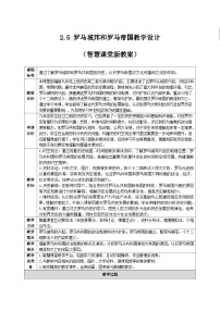 初中历史人教版（2024）九年级上册罗马城邦和罗马帝国教案设计