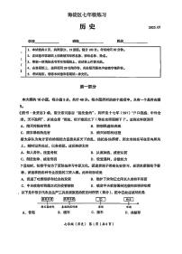 2025北京海淀初一（下）期末历史试卷