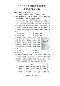 2025年河北省邢台市七年级下学期期末考试历史试卷