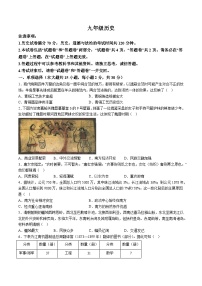 【9历一模】2025年安徽省淮北市二中联考中考一模历史试题（含解析）