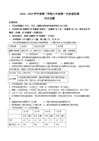 【9历一模】2025年安徽省六安市清水河学校中考一模历史试题（含解析）