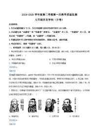 【9历一模】2025年安徽省马鞍山第七中学中考一模历史试题（含解析）