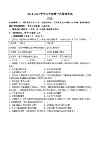 【9历一模】2025年安徽省芜湖市第二十九中学中考一模历史试题（含解析）