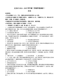 【9历一模】2025年安徽省芜湖市无为市中考一模历史试题（含解析）