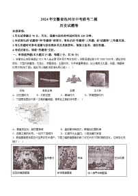 【9历二模】2024年安徽省池州市中考二模历史试题（含解析）