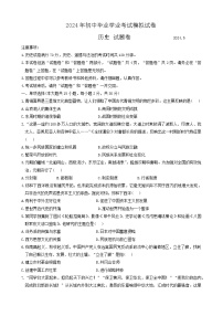 【9历二模】2024年安徽省合肥市新站高新技术产业开发区中考模拟历史试题
