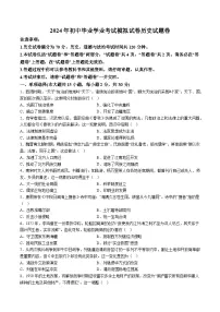 【9历二模】2024年安徽省合肥市瑶海区中考二模历史试题（含解析）