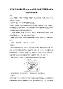 浙江省宁波市鄞州区2023-2024学年八年级下学期期中考试历史与社会试卷（解析版）
