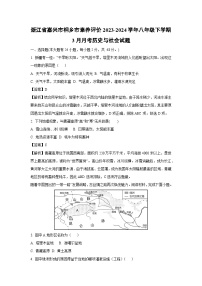 浙江省嘉兴市桐乡市素养评价2023-2024学年八年级下学期3月月考历史与社会试卷（解析版）