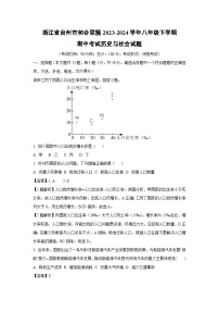 浙江省台州市和合联盟2023-2024学年八年级下学期期中考试历史与社会试卷（解析版）