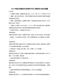 2025年浙江省温州市龙港市中考二模[中考模拟]历史与社会试卷（解析版）