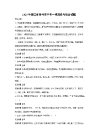 2025年浙江省湖州市中考一模[中考模拟]历史与社会试卷（解析版）