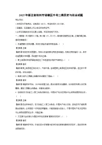 2025年浙江省杭州市钱塘区中考二模[中考模拟]历史与社会试卷（解析版）