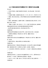 2025年浙江省杭州市拱墅区中考一模[中考模拟]历史与社会试卷（解析版）