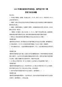 2025年浙江省杭州市余杭区、临平区中考一模[中考模拟]历史与社会试卷（解析版）