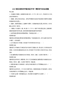 2025浙江省杭州市临安区中考一模[中考模拟]历史与社会试卷（解析版）