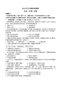 【9历二模】2024年安徽省合肥市庐阳区中考二模历史试题（含解析）