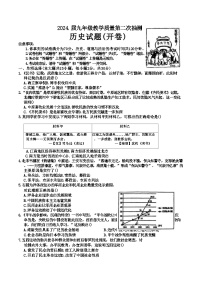 【9历二模】安徽省合肥市庐江县2024年九年级教学质量第二次抽测历史试题